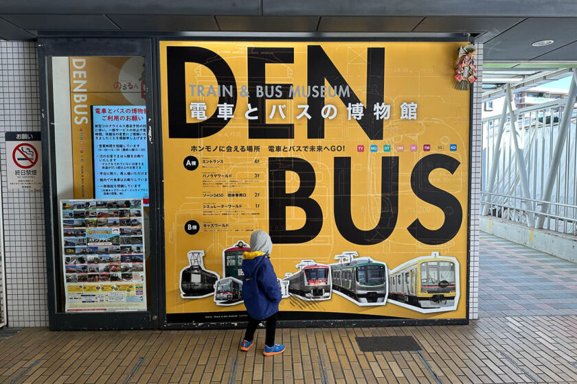 Tokyo with Kids - Tokyo Bus and Train Museum